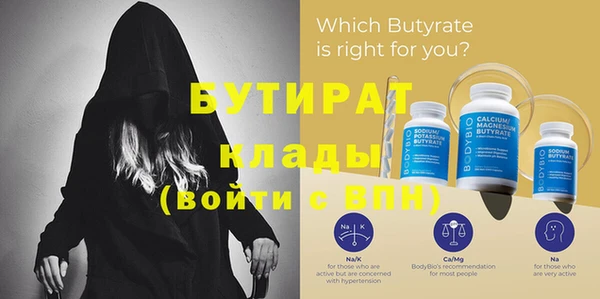 бутират Белокуриха