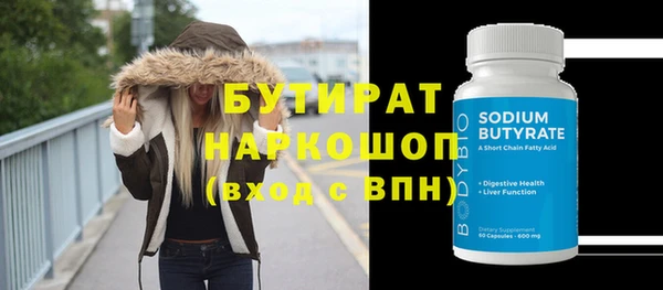 бутират Белокуриха